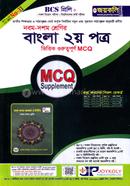 9th-10th Shrenir Bangla 2nd Part Vittik Guruttopurno MCQ image