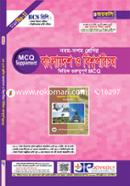 ৯ম-১০ম শ্রেণির বাংলাদেশ ও বিশ্বপরিচয় ভিত্তিক গুরুত্বপূর্ণ এমসিকিউ - বাংলাদেশ ও বিশ্বপরিচয় image