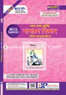 ৯ম ১০ম শ্রেণির সাধারণ বিজ্ঞান ভিত্তিক গুরুত্বপূর্ণ এমসিকিউ image
