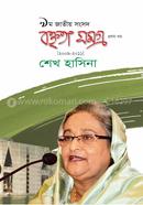 9th Jatio Songsod Baktrita Somogro - 1st O 2nd Part image