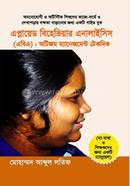 এবিএ : অটিজম ম্যানেজমেন্ট টেকনিক image