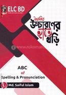 ইংরেজি উচ্চারণের হাতে খড়ি