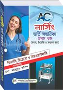 AC NURSING VORTI SAHAEKA PROTHAM KHANDO image