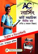 AC Diploma Nursing Bhorti Sohayika 2nd paper image