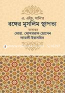 এ. এইচ. দানির : বঙ্গের মুসলিম স্থাপত্য image