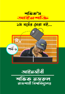 Shafiqs AINSHAKTI 1 image