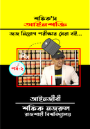 AINSHAKTI FOR BJS WRITTEN EXAM image