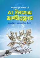 AI Incom masterclass image