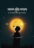 Akash Chowa Portasa image