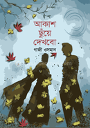 AKASH SCHUYE DEKHBO image