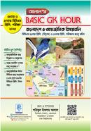 আলাল’স বেসিক জিকে আওয়ার বাংলাদেশ ও আন্তর্জাতিক image