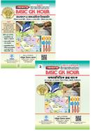 আলাল’স বেসিক জিকে আওয়ার বাংলাদেশ ও আন্তর্জাতিক (সাথে পিএসসি, ব্যাংক ও বিশ্ববিদ্যালয় ভর্তি প্রশ্নব্যাংক ফ্রি) image