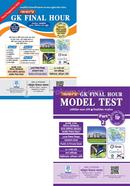 আলাল’স জিকে ফাইনাল আওয়ার - মডেল টেস্ট বইটি ফ্রি image
