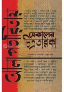 Alapcharitai Sekaler Chitrataraka image