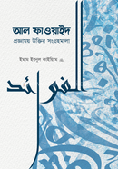 AL Fawaid