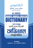 AL KAMUS DICTIONARY (Vocabulary based) image