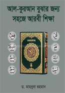 AL-QURAN BUJHAR JONNO SHOHOJE ARBI SHIKHKHA image