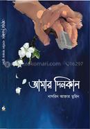 Amar Dinkal image