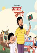 AMAR JULY image