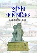 AMAR KALIAKOIR image
