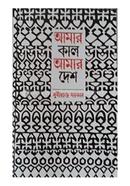 AMAR KAL AMAR DESH image