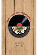AMAR KATHA : BETAR O RECORD SANGEET SHILPDER SMRITICHARAN image