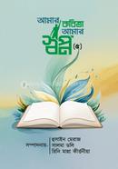 AMAR KOBITA AMAR SHAPNO 5 image