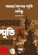 AMAR KOISHOR SMRITY O BANGABONDHU image