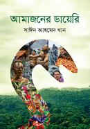 AMAZONER DAIRY image