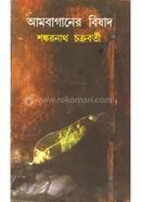 AMBAGANER BISHAD image