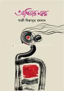 AMBIYAR SWAPNO image