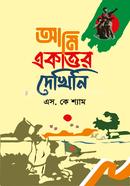 Ami Ekattor Dekhini image