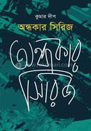 Ondhokar Serij image