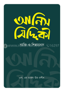 ANIS SIDDIQUE: BAKTI O SHILPOMANOSH image