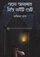 অ্যান অ্যানাদার মিড নাইট ডেট