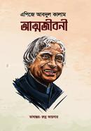 APJ Abdul Kalam Atmojiboni image