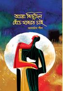 ARO KICHUDIN BENCHE THAKTE CHAI image