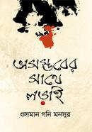 ASAMVHABER SATHE LORAI image