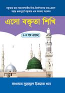 ASHO BOKTRITA SHIKHI 1-3 image