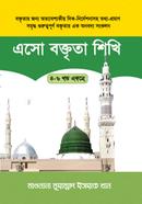 ASHO BOKTRITA SHIKHI 4-6 image