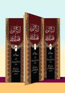 ASH SHARHUS SAMIRI -ARABI-URDU 3 - VOLLS image