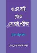 A.S.I Theke SI Porikha image