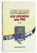 ASO QURANER VASA SHIKHI image