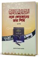 ASO QURANER VASA SHIKHI 2ND image