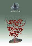 Asun, Banglay Phiri image