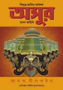 ASUR: BILUPTO JATIR MORMOKOTHA image