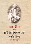 ATMA-JIBAN ARTHAT BHAI GIRISHCHANDRA SEN KARTIK BIBRITA ATMA-JIBANBRITTANTA image