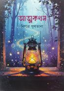 আত্মকথন image