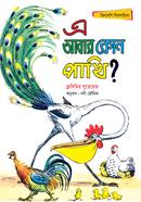 A Aabar Kon Pakhi? image