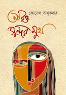 A Beautiful Blushing Face image